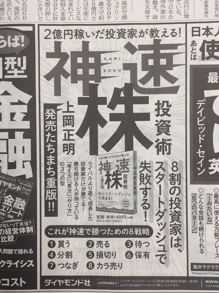 o0720096014234805551 1 - ダイヤモンド社さんに日経新聞広告を出して頂きました！