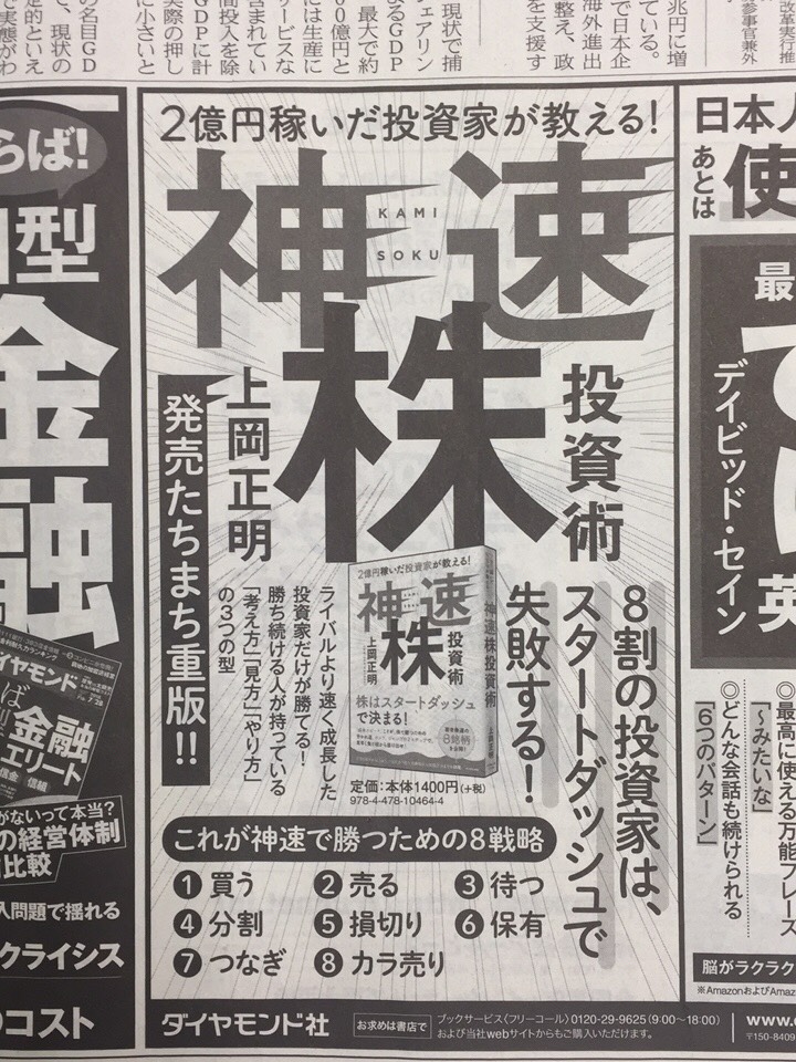 ダイヤモンド社さんに日経新聞広告を出して頂きました! o0720096014234805551 - ダイヤモンド社さんに日経新聞広告を出して頂きました!