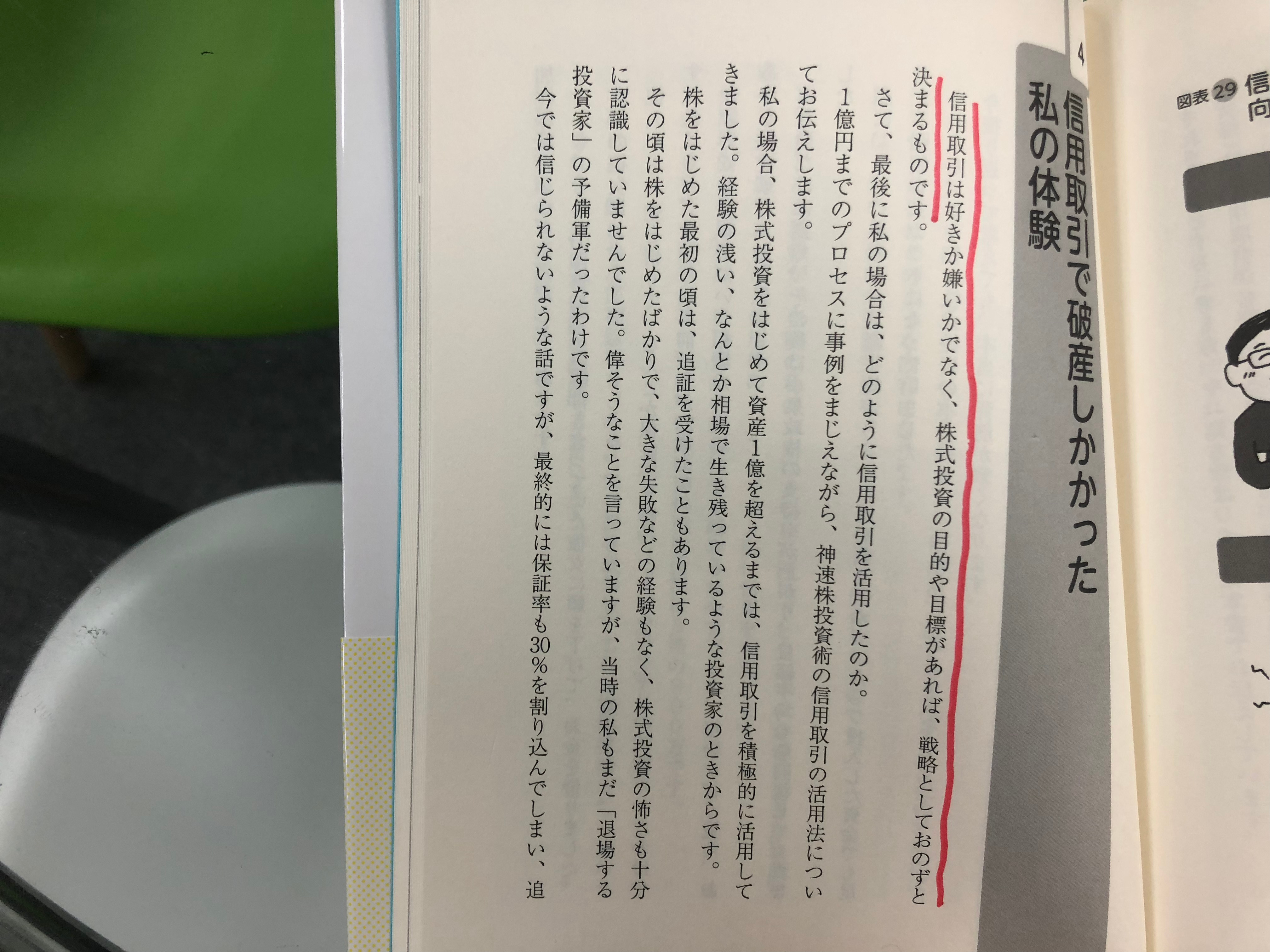 今日は「株で2億稼ぐための最短ルール」(10)【まとめ】 o4032302414251211764 1 - 今日は「株で2億稼ぐための最短ルール」(10)【まとめ】